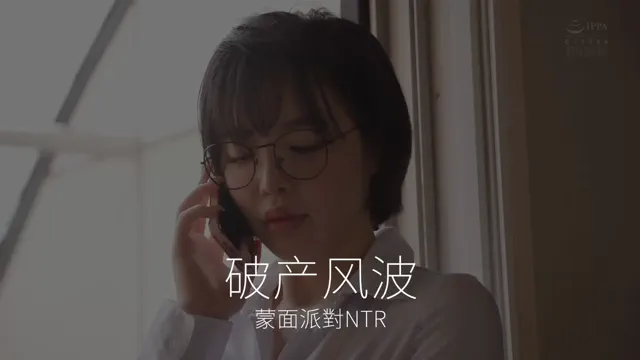 破产风波NTR